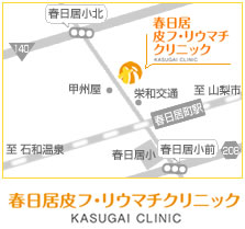 春日居皮フ・リウマチクリニックマップ